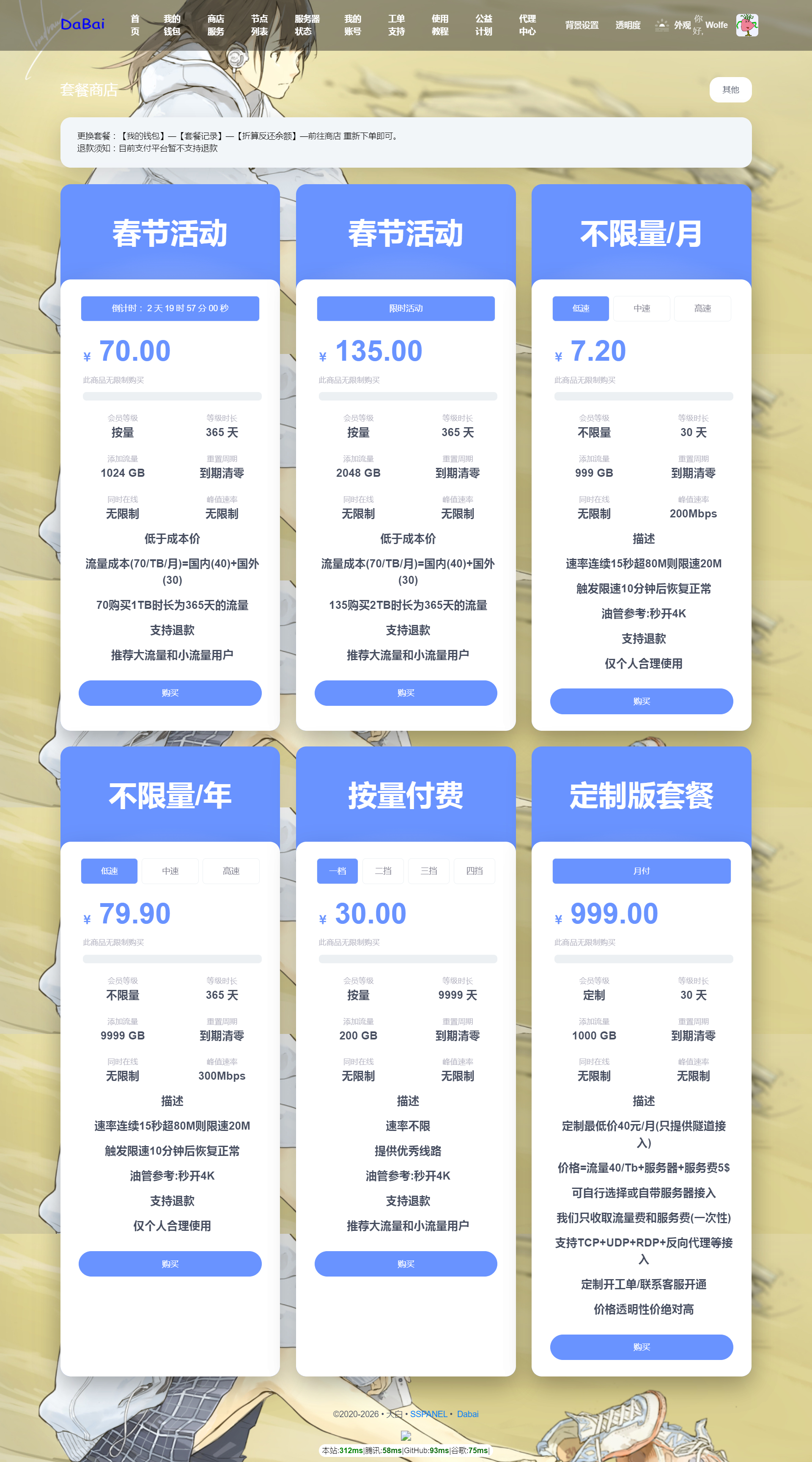 套餐价格不全,建议自行注册账号进入面板查看