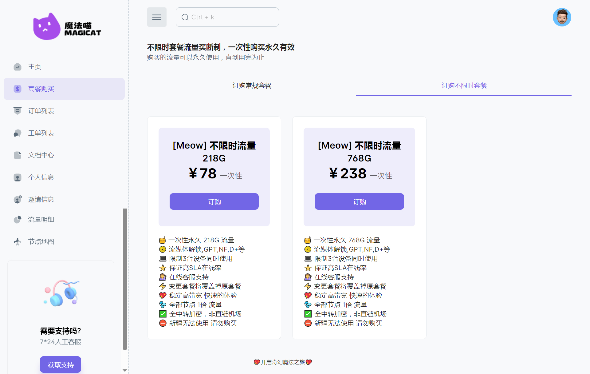 不限时套餐价格