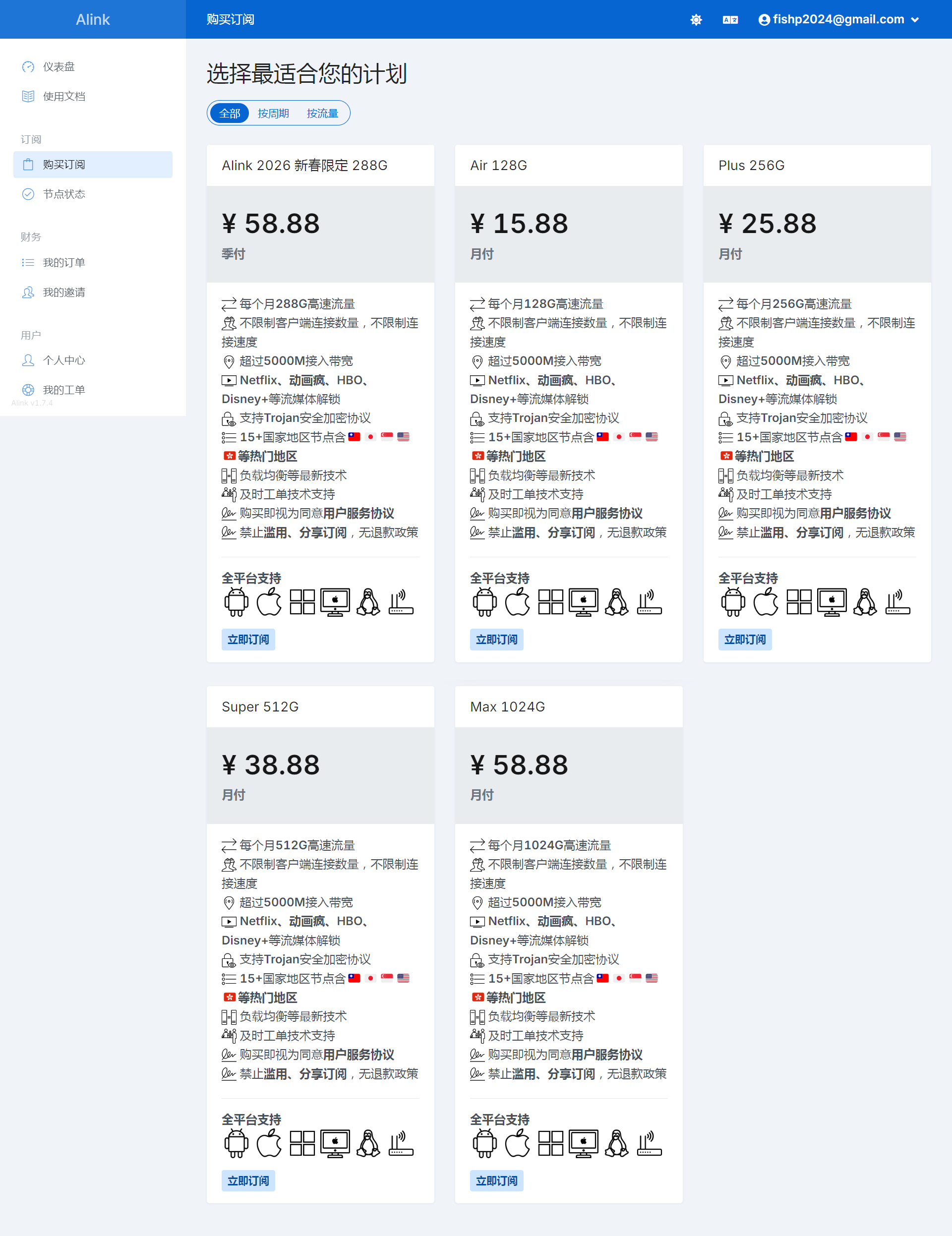 截图于 2026 年 2 月 17 日,图中的「2026 新春限定」套餐可能已下架,请以实际为准
