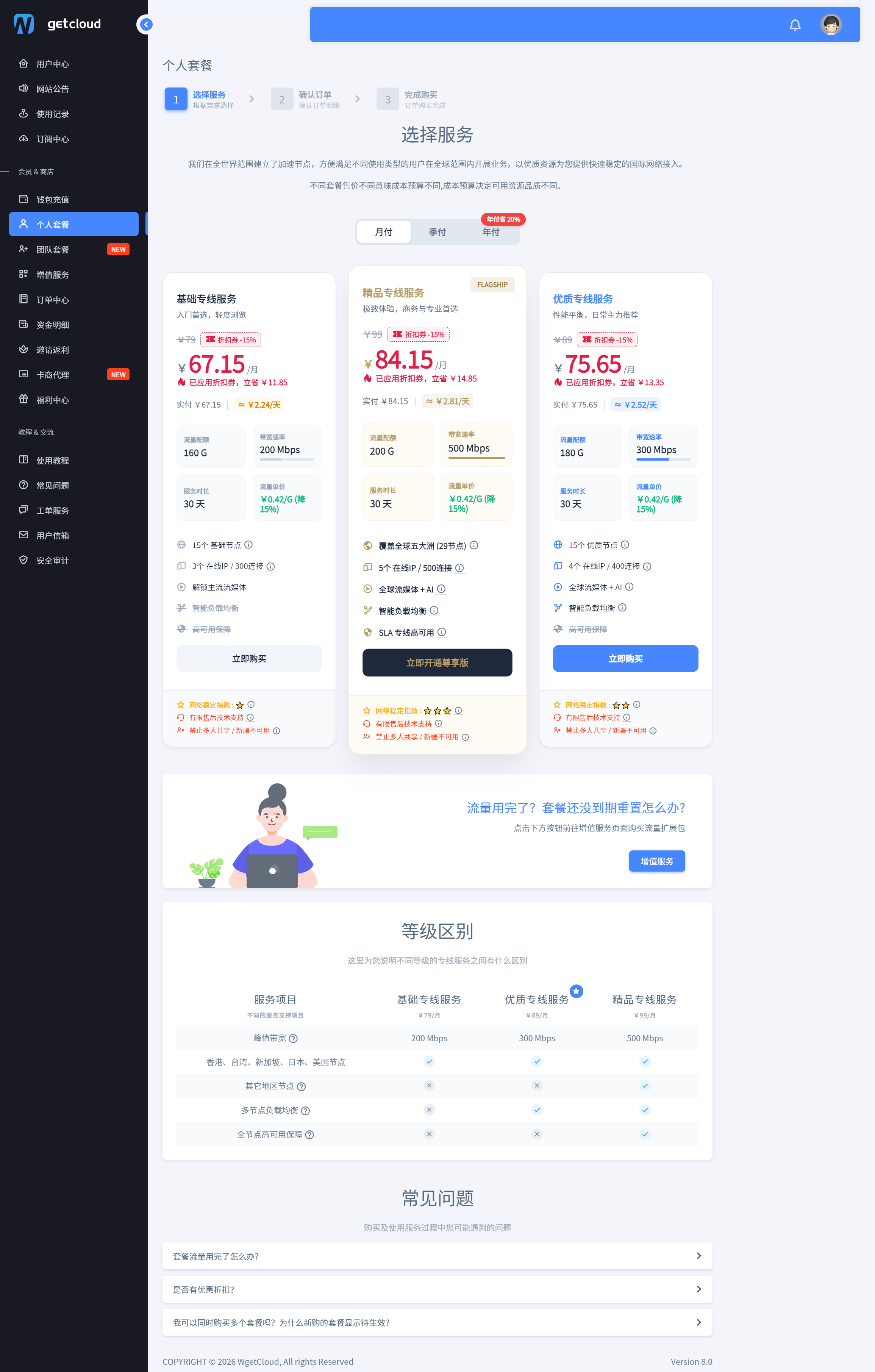 个人套餐，折扣码为新用户注册自动下发